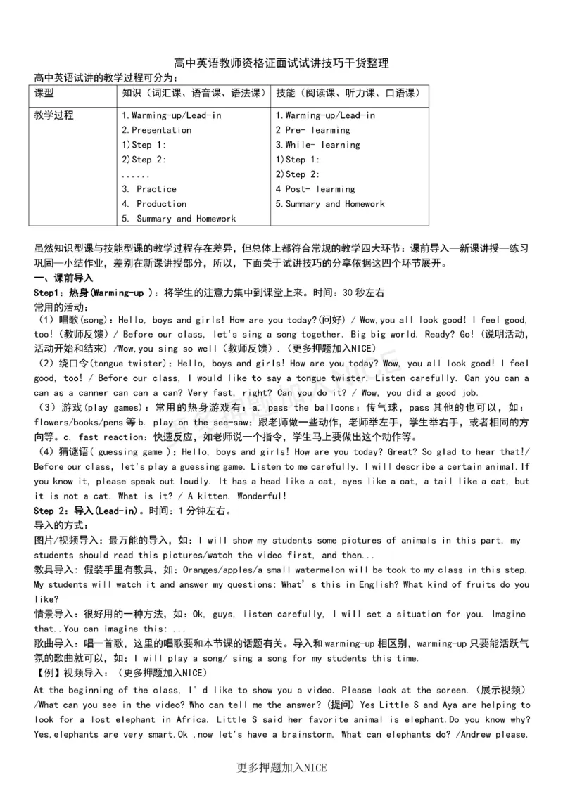 高中英语试讲技巧干货(1)_教资初高中_教资面试2025教资面试备考资料合集_教资面试资料合集_2025教资面试资料_25上教资面试-小学资料包_08试讲：技巧干货