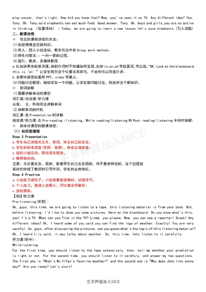 高中英语试讲技巧干货(1)_教资初高中_教资面试2025教资面试备考资料合集_教资面试资料合集_2025教资面试资料_25上教资面试-小学资料包_08试讲：技巧干货