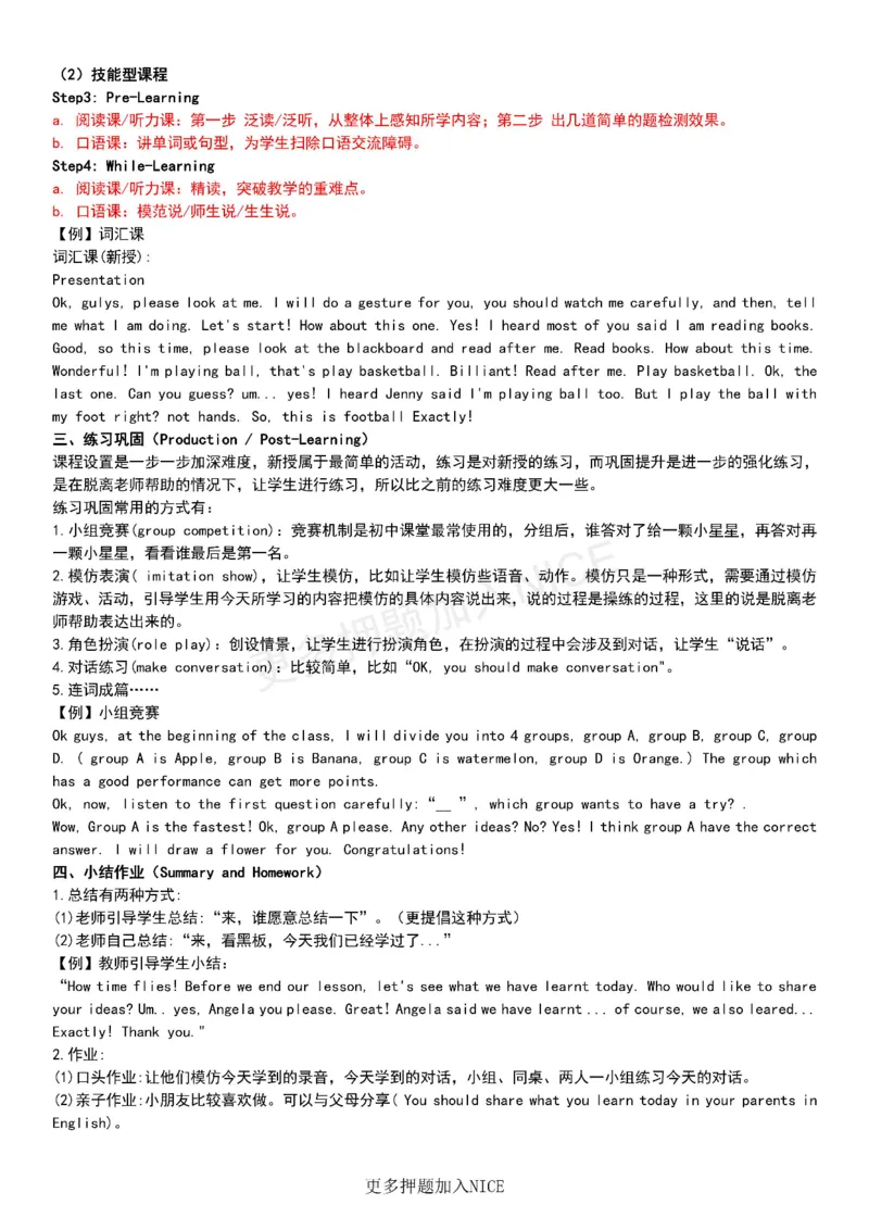 高中英语试讲技巧干货(1)_教资初高中_教资面试2025教资面试备考资料合集_教资面试资料合集_2025教资面试资料_25上教资面试-小学资料包_08试讲：技巧干货