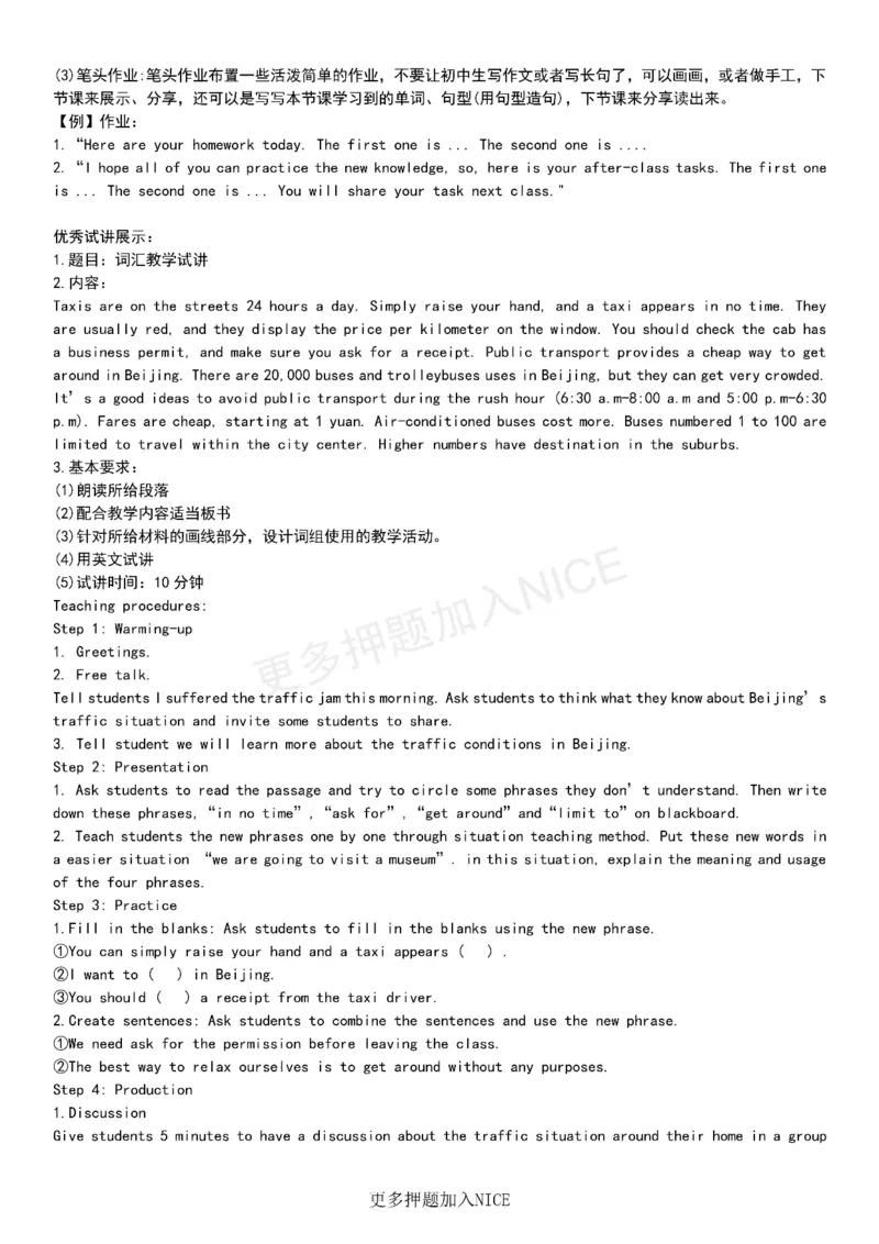 高中英语试讲技巧干货(1)_教资初高中_教资面试2025教资面试备考资料合集_教资面试资料合集_2025教资面试资料_25上教资面试-小学资料包_08试讲：技巧干货