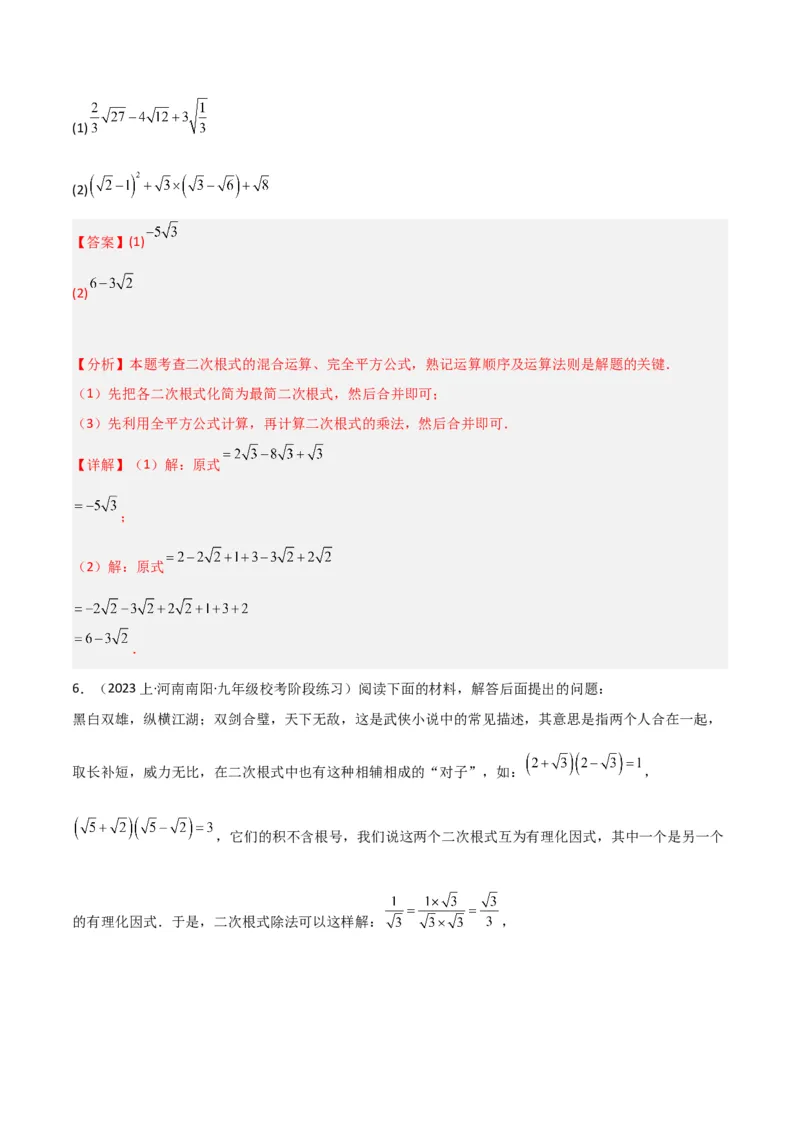 16.3二次根式的加减（单元教学设计）-（人教版）_初中数学_八年级数学下册（人教版）_大单元教学课件+教学设计-U42_第十六章二次根式