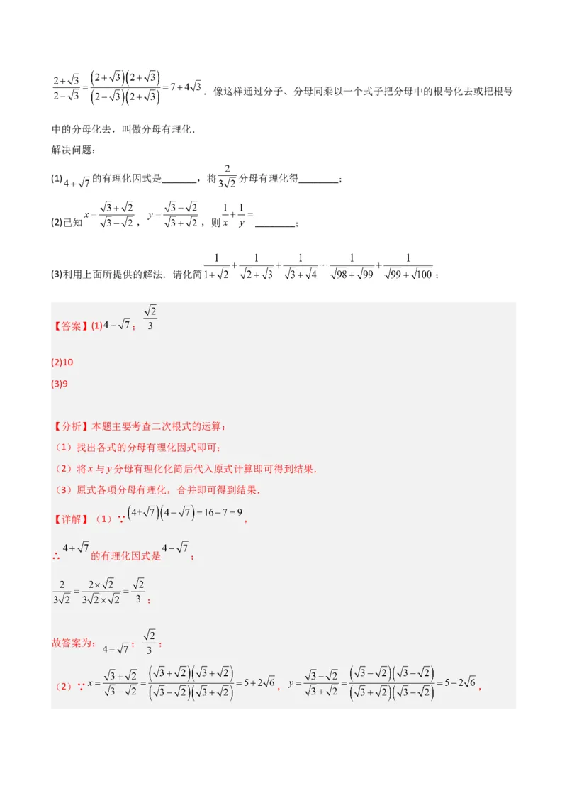 16.3二次根式的加减（单元教学设计）-（人教版）_初中数学_八年级数学下册（人教版）_大单元教学课件+教学设计-U42_第十六章二次根式