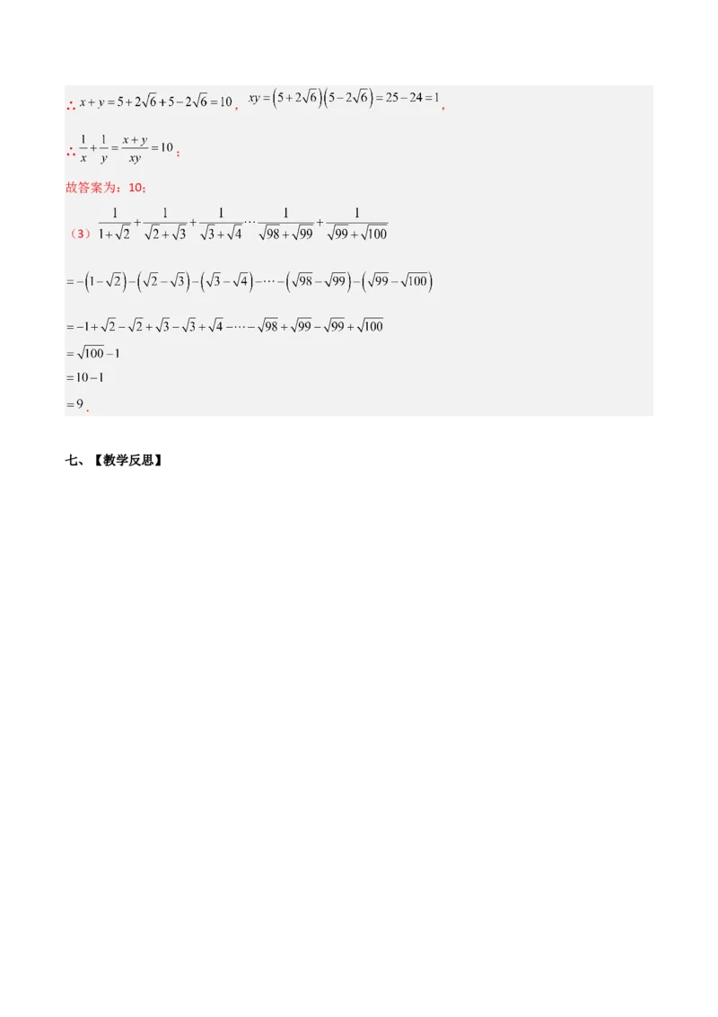 16.3二次根式的加减（单元教学设计）-（人教版）_初中数学_八年级数学下册（人教版）_大单元教学课件+教学设计-U42_第十六章二次根式