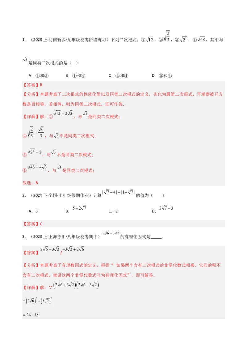 16.3二次根式的加减（单元教学设计）-（人教版）_初中数学_八年级数学下册（人教版）_大单元教学课件+教学设计-U42_第十六章二次根式