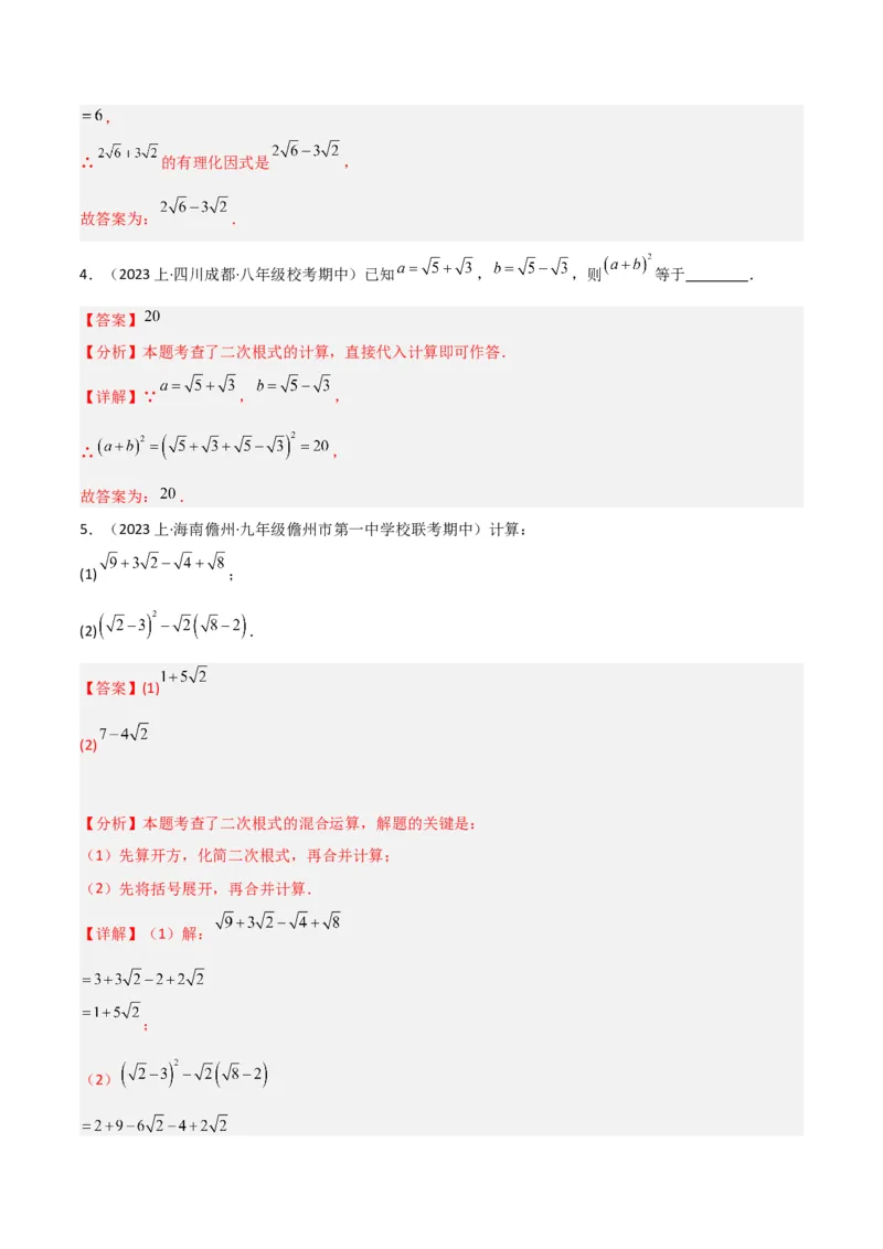 16.3二次根式的加减（单元教学设计）-（人教版）_初中数学_八年级数学下册（人教版）_大单元教学课件+教学设计-U42_第十六章二次根式
