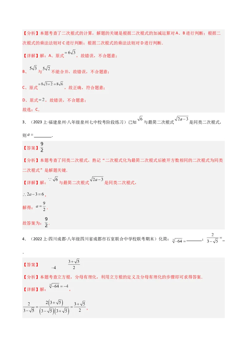 16.3二次根式的加减（单元教学设计）-（人教版）_初中数学_八年级数学下册（人教版）_大单元教学课件+教学设计-U42_第十六章二次根式