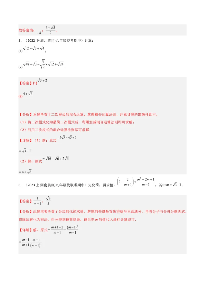16.3二次根式的加减（单元教学设计）-（人教版）_初中数学_八年级数学下册（人教版）_大单元教学课件+教学设计-U42_第十六章二次根式