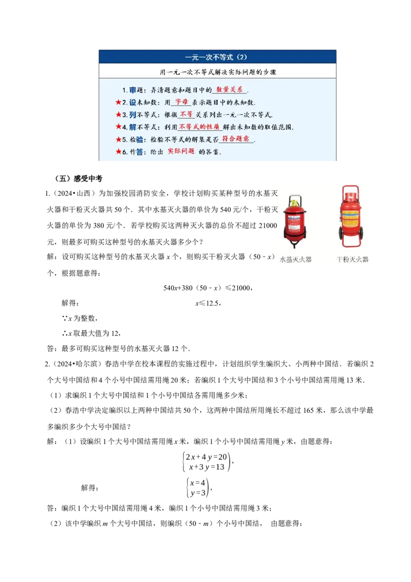 11.2一元一次不等式（第2课时）（教学设计）-（人教版2024）_初中数学_七年级数学下册（人教版）_教学设计