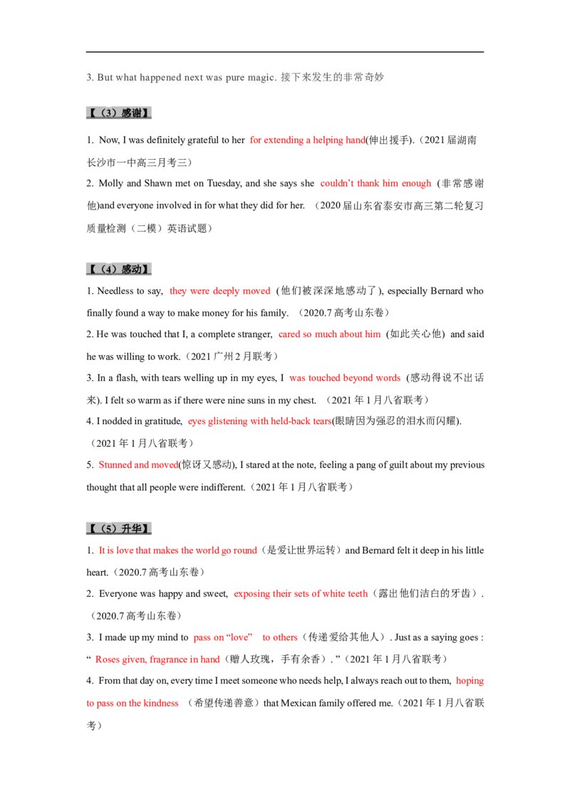 考点41读后续写06助人型（原卷版）_3.2025英语总复习_2023年新高考资料_一轮复习_备战2023年高考英语一轮复习考点帮（新高考专用）