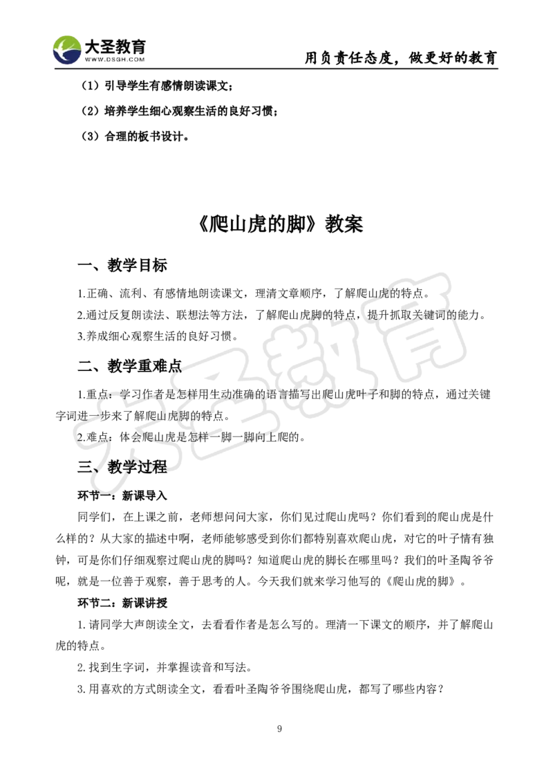 语文面试真题+简案+逐字稿_教资初高中_教资面试2025教资面试备考资料合集_教资面试资料合集_3、教资面试资料包大全_45大圣中小幼面试资料包_小学_语文