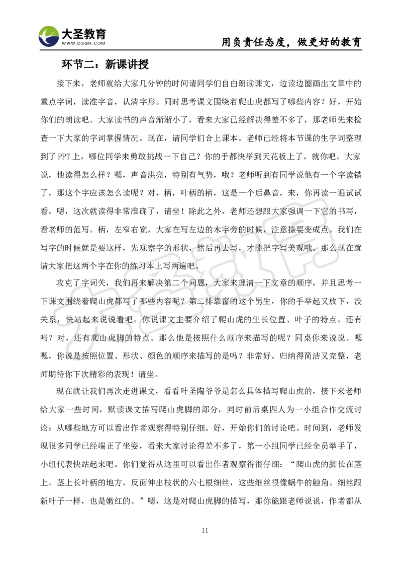 语文面试真题+简案+逐字稿_教资初高中_教资面试2025教资面试备考资料合集_教资面试资料合集_3、教资面试资料包大全_45大圣中小幼面试资料包_小学_语文