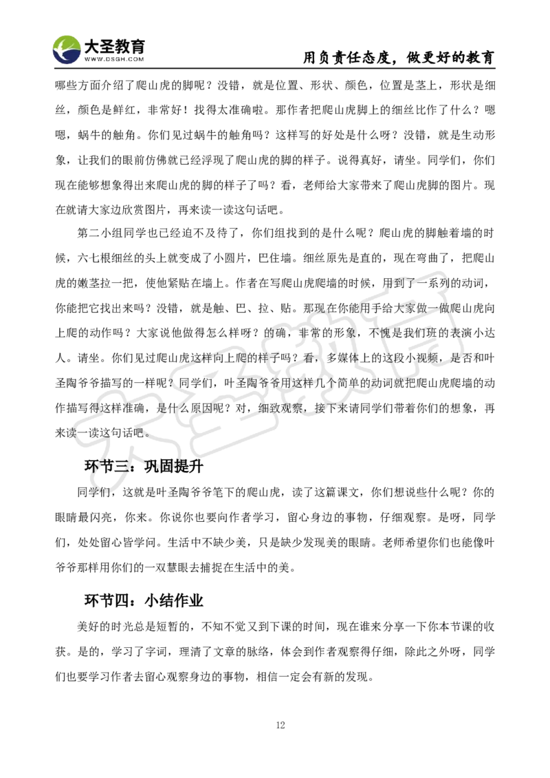 语文面试真题+简案+逐字稿_教资初高中_教资面试2025教资面试备考资料合集_教资面试资料合集_3、教资面试资料包大全_45大圣中小幼面试资料包_小学_语文
