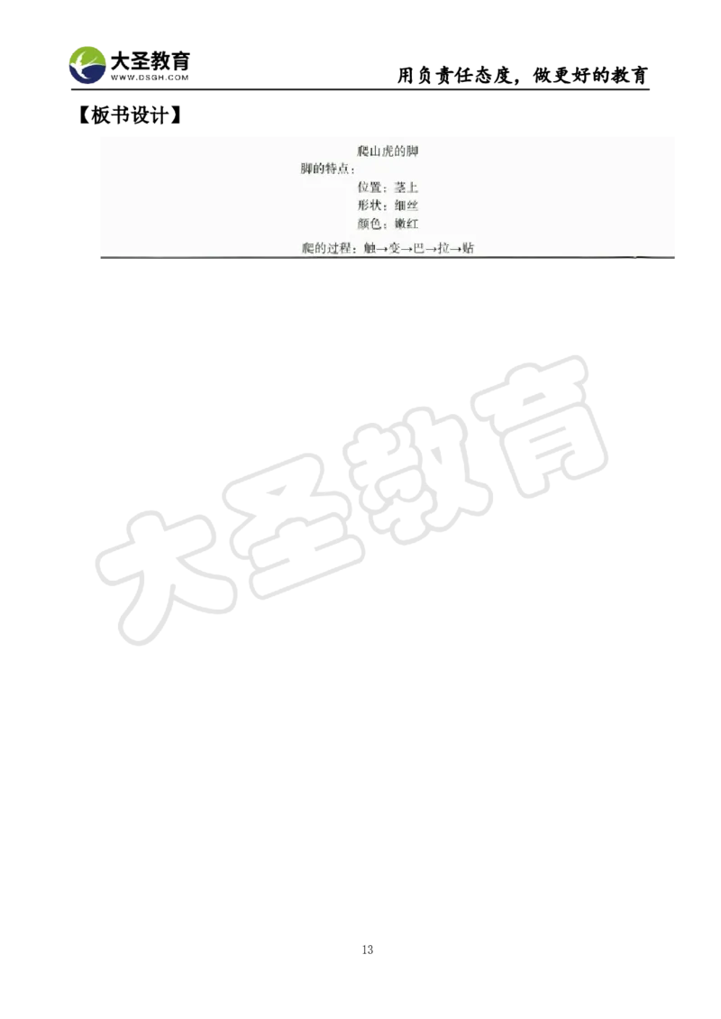 语文面试真题+简案+逐字稿_教资初高中_教资面试2025教资面试备考资料合集_教资面试资料合集_3、教资面试资料包大全_45大圣中小幼面试资料包_小学_语文