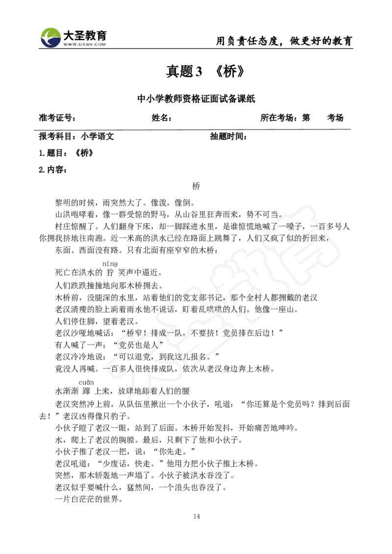 语文面试真题+简案+逐字稿_教资初高中_教资面试2025教资面试备考资料合集_教资面试资料合集_3、教资面试资料包大全_45大圣中小幼面试资料包_小学_语文