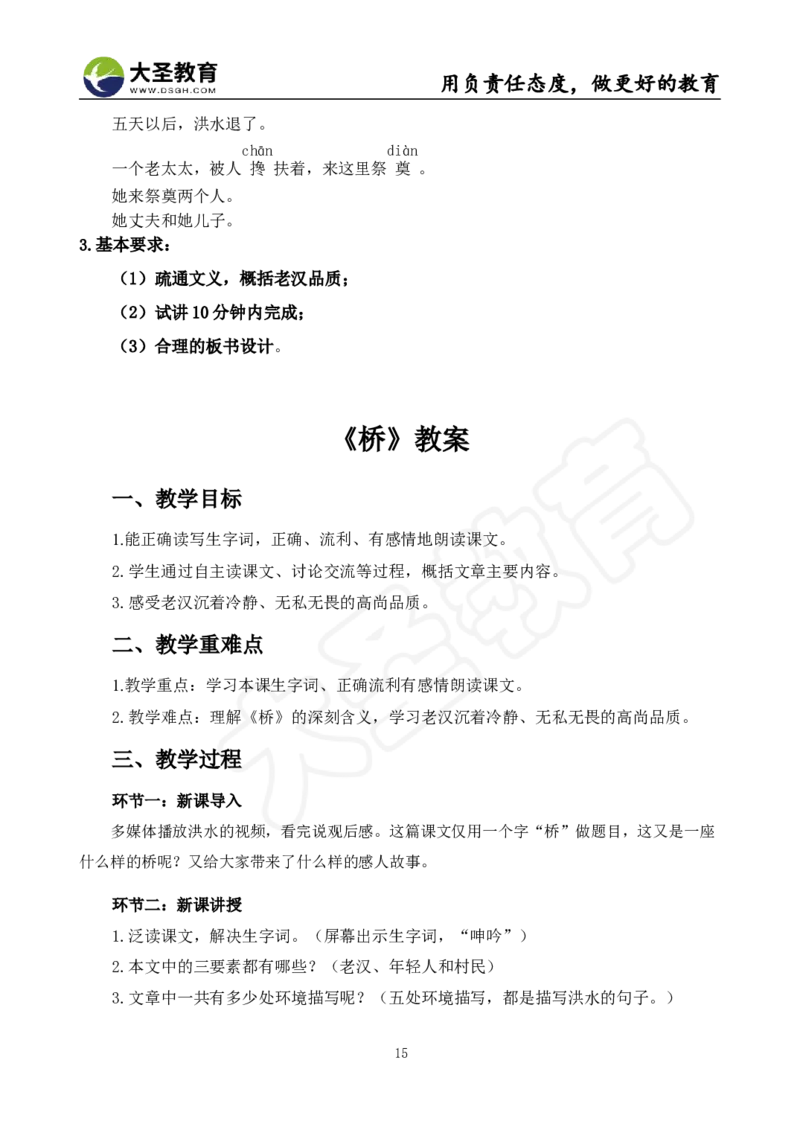 语文面试真题+简案+逐字稿_教资初高中_教资面试2025教资面试备考资料合集_教资面试资料合集_3、教资面试资料包大全_45大圣中小幼面试资料包_小学_语文