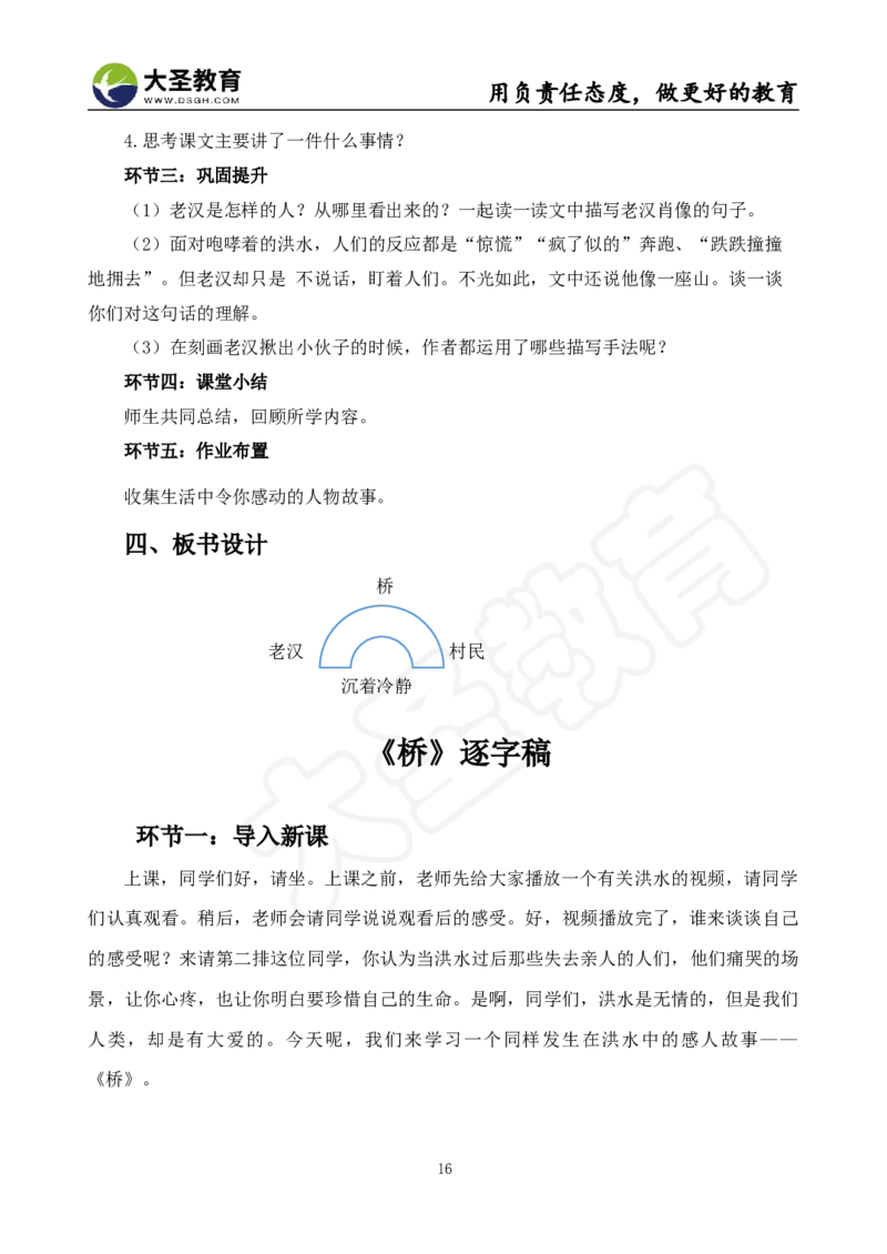 语文面试真题+简案+逐字稿_教资初高中_教资面试2025教资面试备考资料合集_教资面试资料合集_3、教资面试资料包大全_45大圣中小幼面试资料包_小学_语文