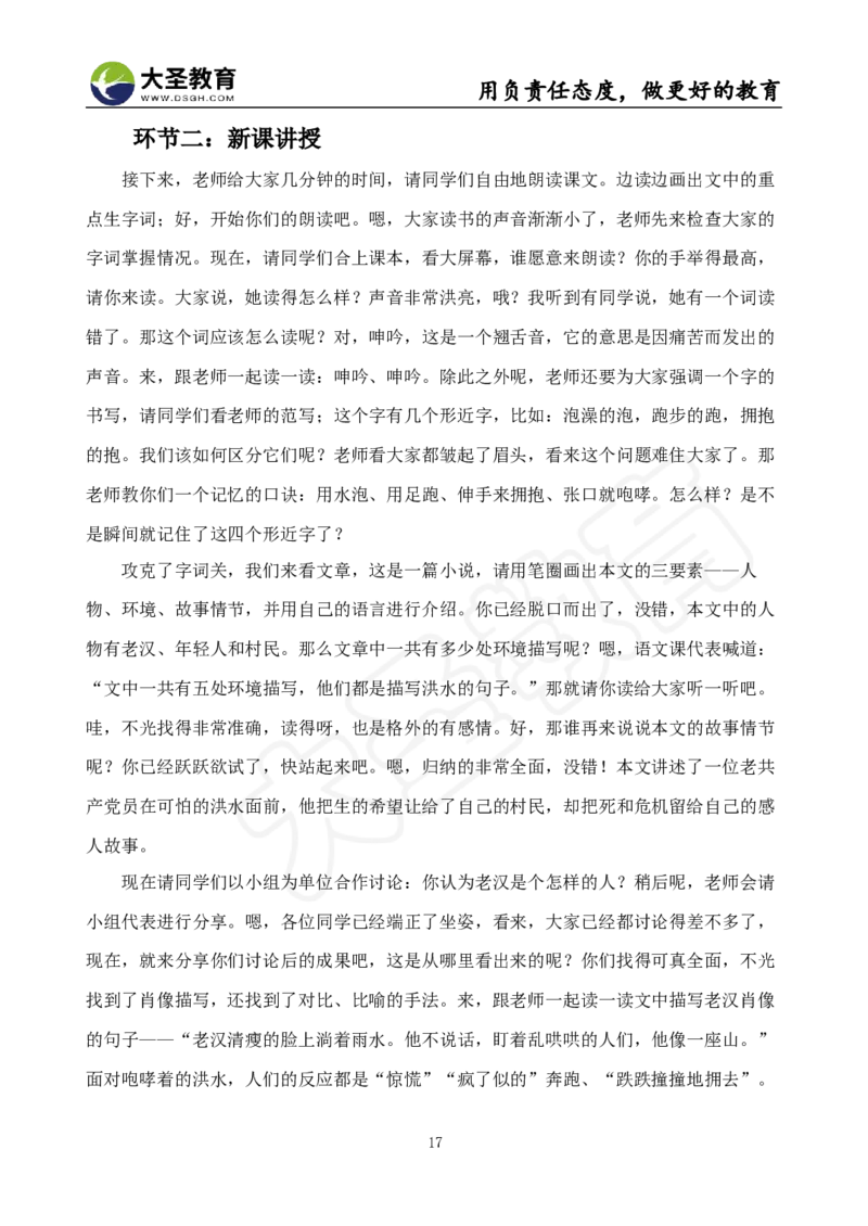 语文面试真题+简案+逐字稿_教资初高中_教资面试2025教资面试备考资料合集_教资面试资料合集_3、教资面试资料包大全_45大圣中小幼面试资料包_小学_语文