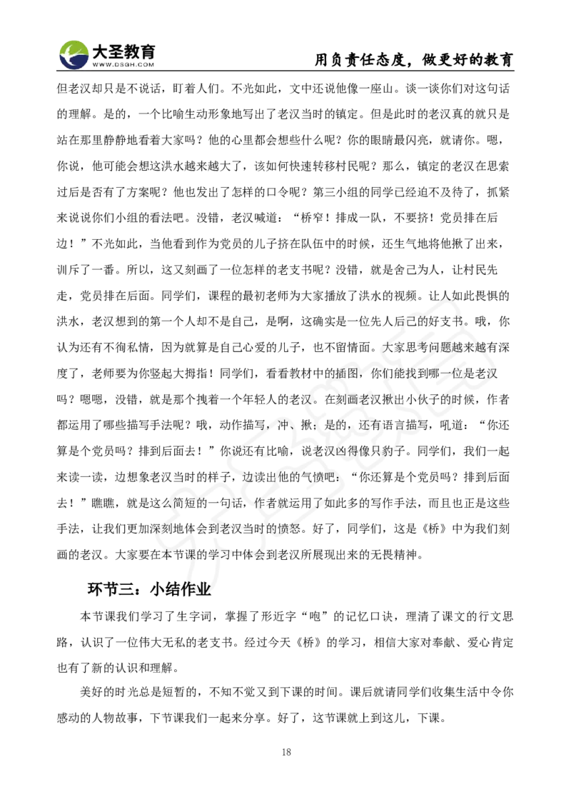 语文面试真题+简案+逐字稿_教资初高中_教资面试2025教资面试备考资料合集_教资面试资料合集_3、教资面试资料包大全_45大圣中小幼面试资料包_小学_语文