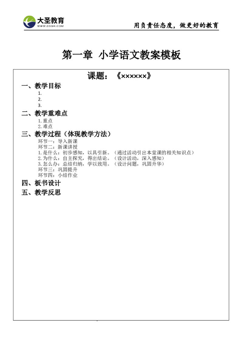 语文面试真题+简案+逐字稿_教资初高中_教资面试2025教资面试备考资料合集_教资面试资料合集_3、教资面试资料包大全_45大圣中小幼面试资料包_小学_语文