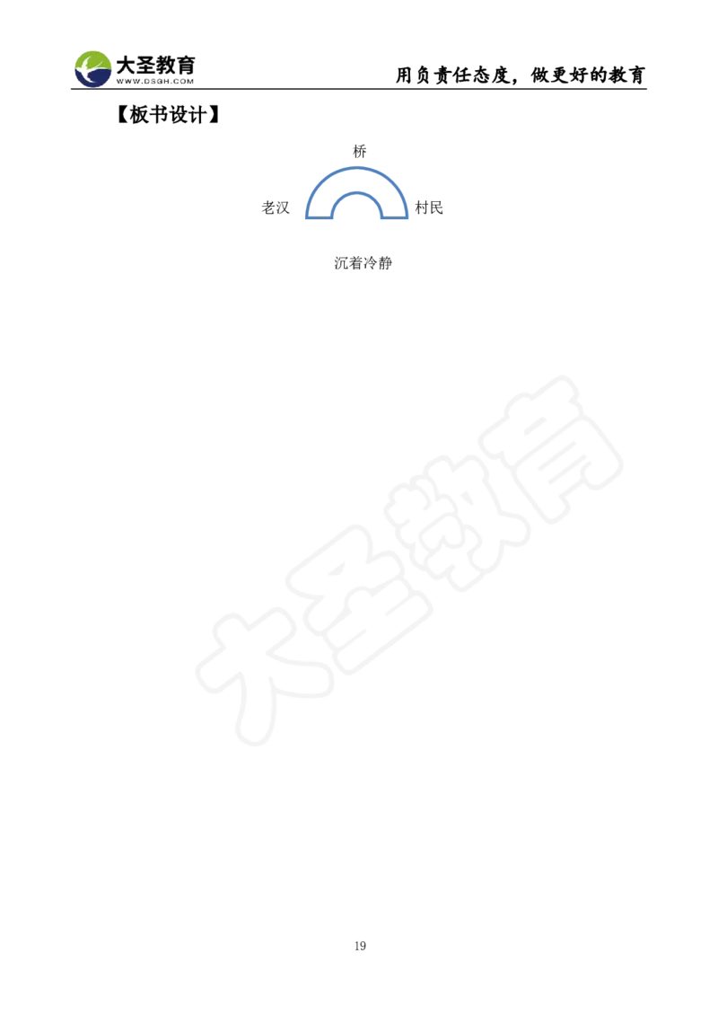 语文面试真题+简案+逐字稿_教资初高中_教资面试2025教资面试备考资料合集_教资面试资料合集_3、教资面试资料包大全_45大圣中小幼面试资料包_小学_语文