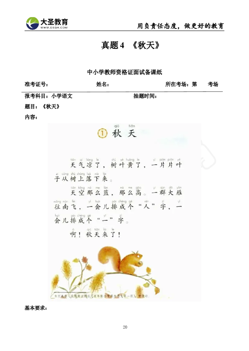 语文面试真题+简案+逐字稿_教资初高中_教资面试2025教资面试备考资料合集_教资面试资料合集_3、教资面试资料包大全_45大圣中小幼面试资料包_小学_语文