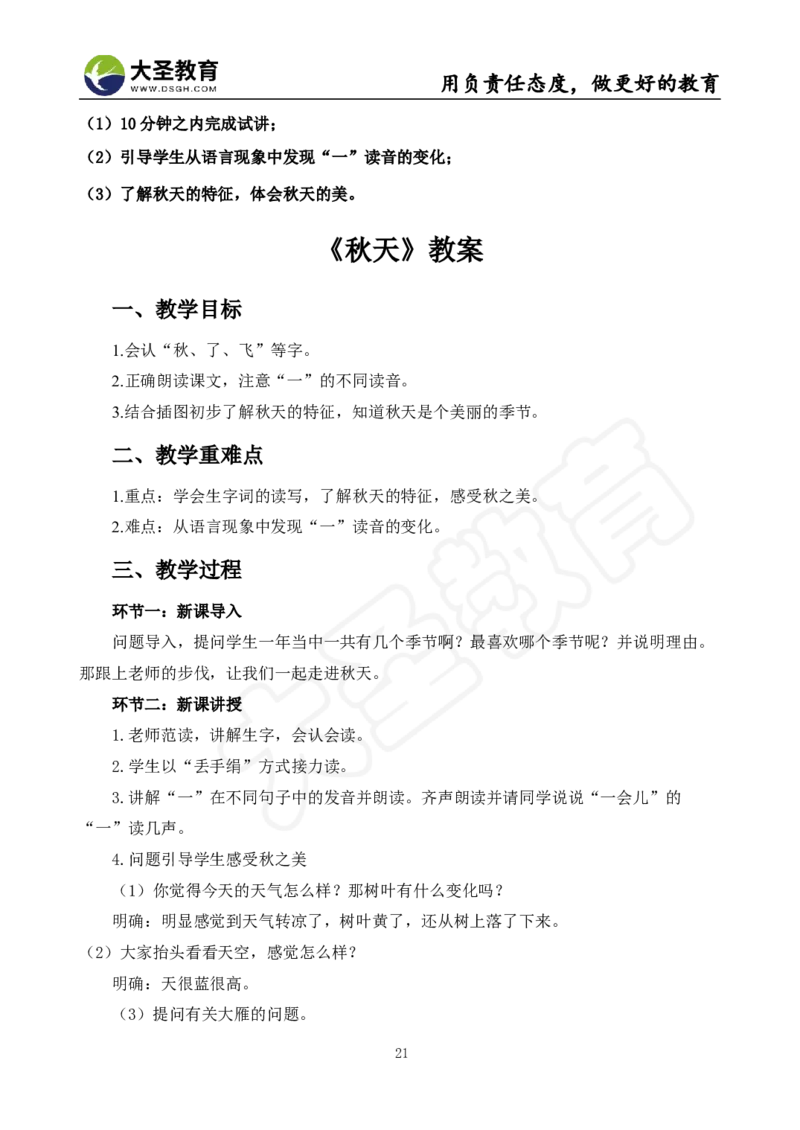 语文面试真题+简案+逐字稿_教资初高中_教资面试2025教资面试备考资料合集_教资面试资料合集_3、教资面试资料包大全_45大圣中小幼面试资料包_小学_语文