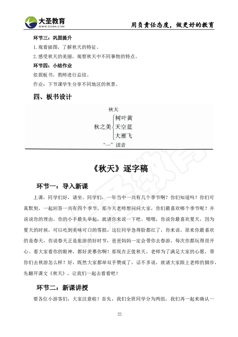 语文面试真题+简案+逐字稿_教资初高中_教资面试2025教资面试备考资料合集_教资面试资料合集_3、教资面试资料包大全_45大圣中小幼面试资料包_小学_语文