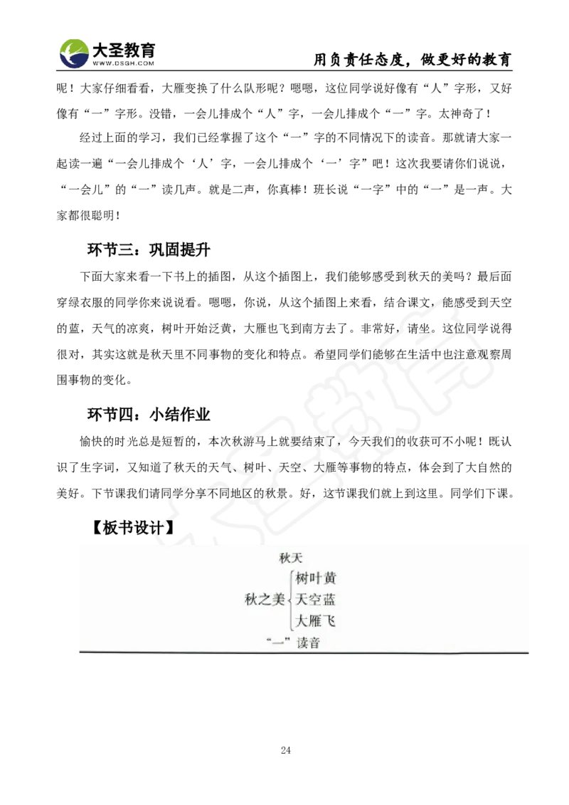 语文面试真题+简案+逐字稿_教资初高中_教资面试2025教资面试备考资料合集_教资面试资料合集_3、教资面试资料包大全_45大圣中小幼面试资料包_小学_语文