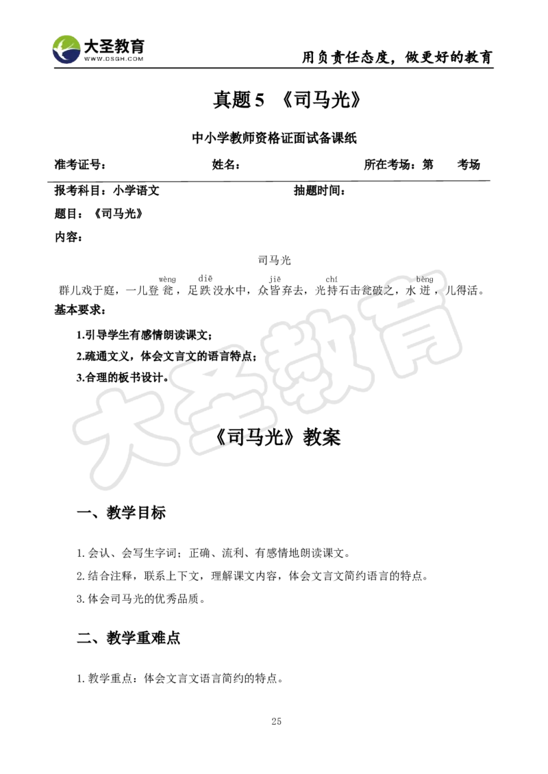 语文面试真题+简案+逐字稿_教资初高中_教资面试2025教资面试备考资料合集_教资面试资料合集_3、教资面试资料包大全_45大圣中小幼面试资料包_小学_语文