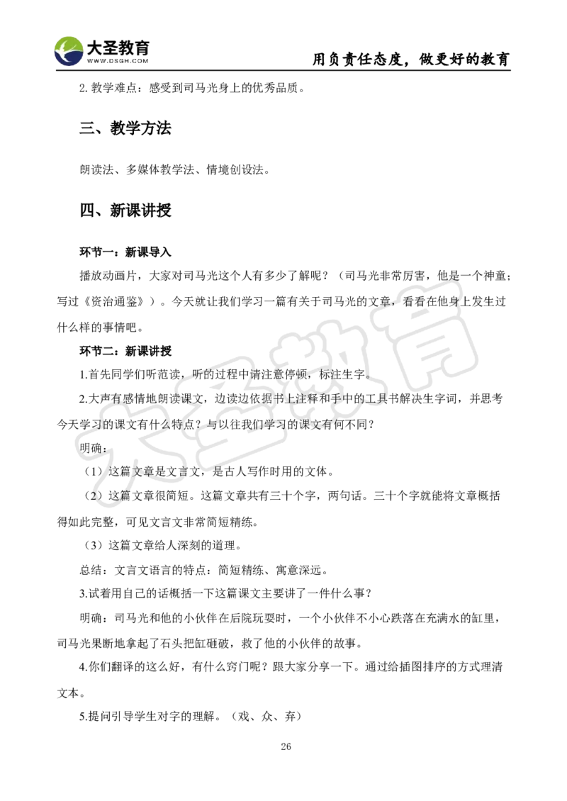 语文面试真题+简案+逐字稿_教资初高中_教资面试2025教资面试备考资料合集_教资面试资料合集_3、教资面试资料包大全_45大圣中小幼面试资料包_小学_语文