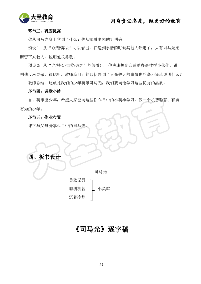 语文面试真题+简案+逐字稿_教资初高中_教资面试2025教资面试备考资料合集_教资面试资料合集_3、教资面试资料包大全_45大圣中小幼面试资料包_小学_语文
