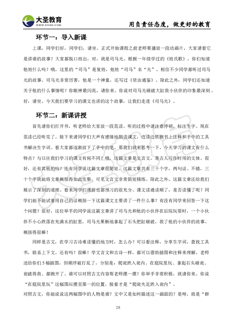 语文面试真题+简案+逐字稿_教资初高中_教资面试2025教资面试备考资料合集_教资面试资料合集_3、教资面试资料包大全_45大圣中小幼面试资料包_小学_语文