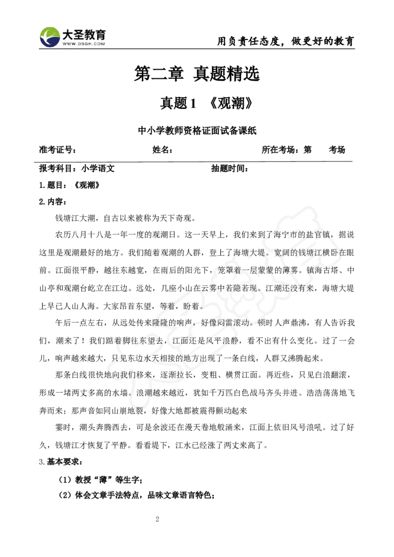 语文面试真题+简案+逐字稿_教资初高中_教资面试2025教资面试备考资料合集_教资面试资料合集_3、教资面试资料包大全_45大圣中小幼面试资料包_小学_语文