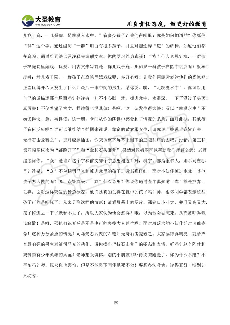 语文面试真题+简案+逐字稿_教资初高中_教资面试2025教资面试备考资料合集_教资面试资料合集_3、教资面试资料包大全_45大圣中小幼面试资料包_小学_语文