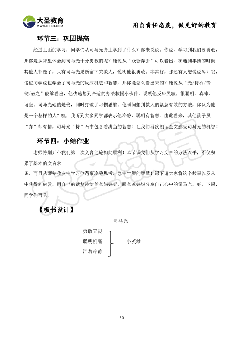 语文面试真题+简案+逐字稿_教资初高中_教资面试2025教资面试备考资料合集_教资面试资料合集_3、教资面试资料包大全_45大圣中小幼面试资料包_小学_语文
