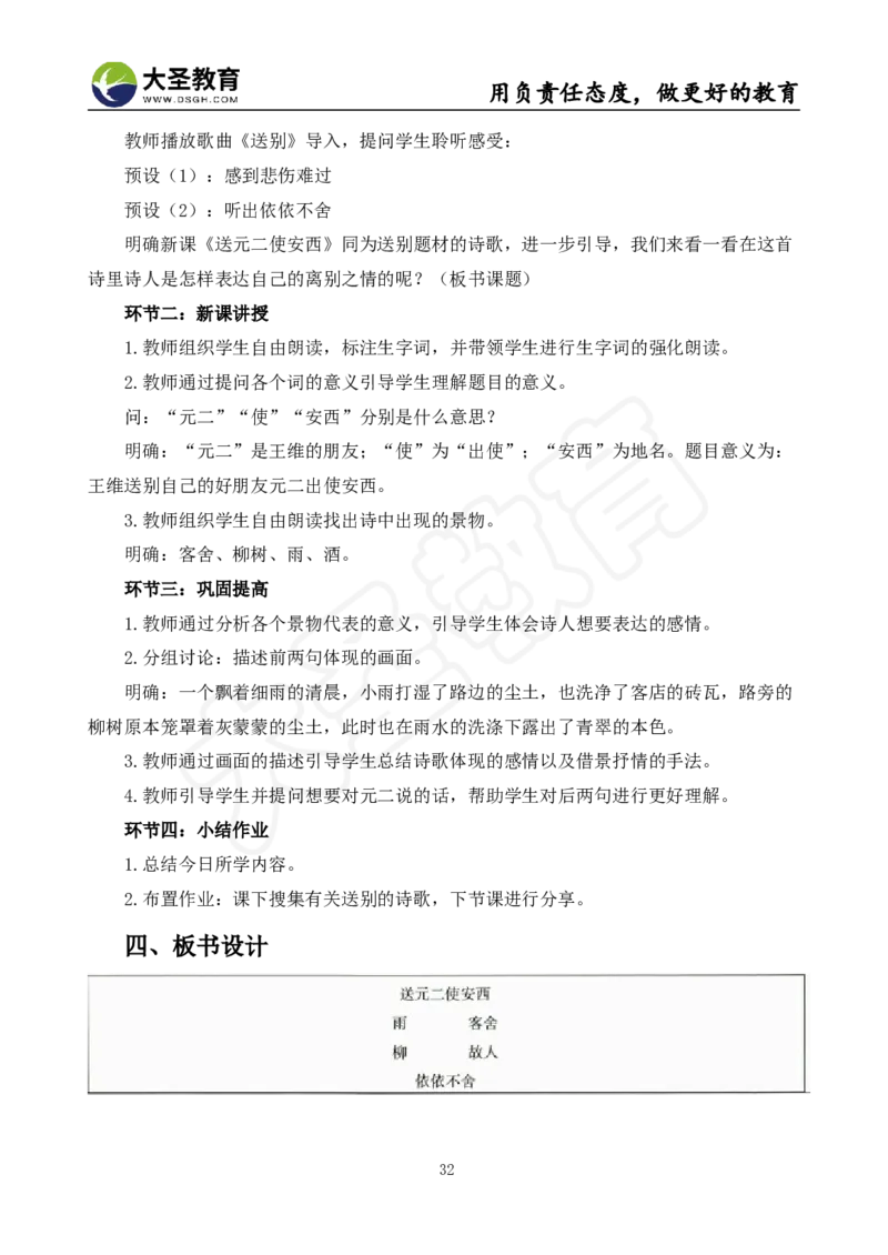 语文面试真题+简案+逐字稿_教资初高中_教资面试2025教资面试备考资料合集_教资面试资料合集_3、教资面试资料包大全_45大圣中小幼面试资料包_小学_语文