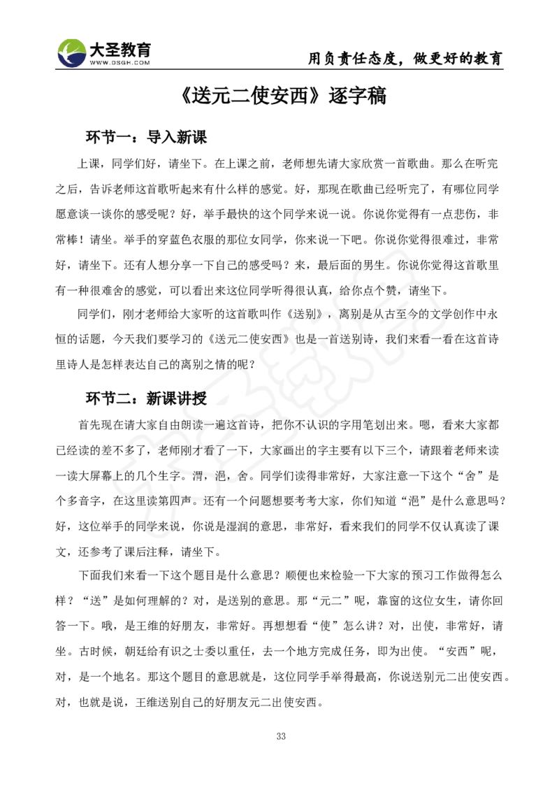 语文面试真题+简案+逐字稿_教资初高中_教资面试2025教资面试备考资料合集_教资面试资料合集_3、教资面试资料包大全_45大圣中小幼面试资料包_小学_语文