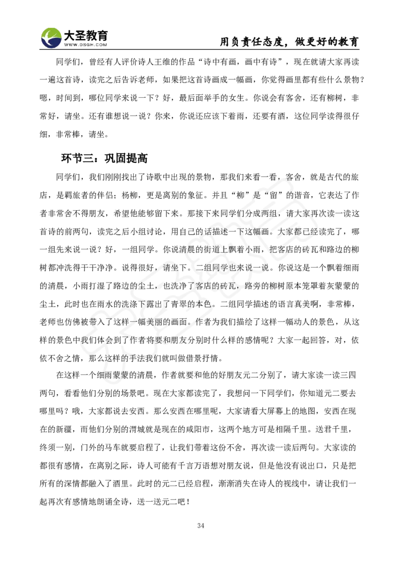 语文面试真题+简案+逐字稿_教资初高中_教资面试2025教资面试备考资料合集_教资面试资料合集_3、教资面试资料包大全_45大圣中小幼面试资料包_小学_语文