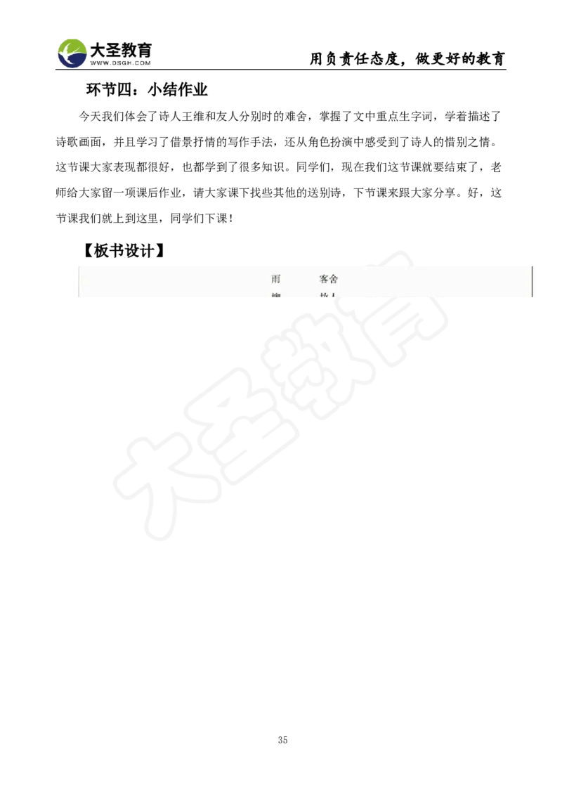 语文面试真题+简案+逐字稿_教资初高中_教资面试2025教资面试备考资料合集_教资面试资料合集_3、教资面试资料包大全_45大圣中小幼面试资料包_小学_语文