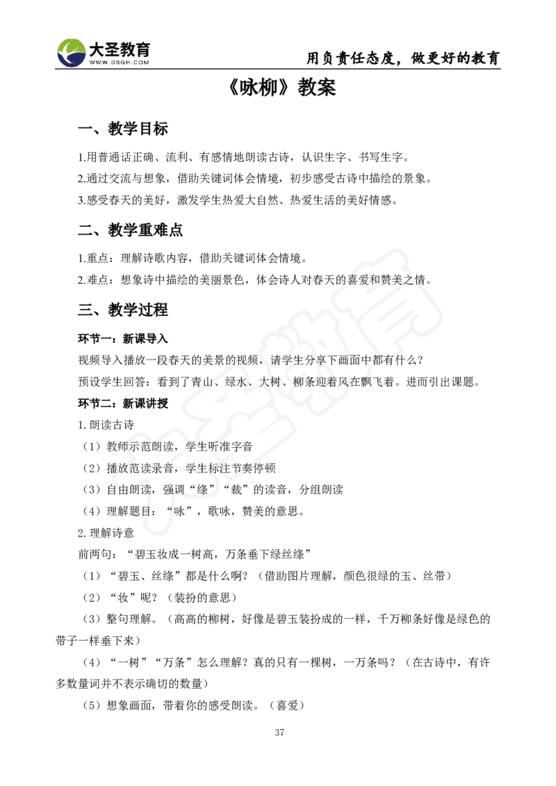 语文面试真题+简案+逐字稿_教资初高中_教资面试2025教资面试备考资料合集_教资面试资料合集_3、教资面试资料包大全_45大圣中小幼面试资料包_小学_语文