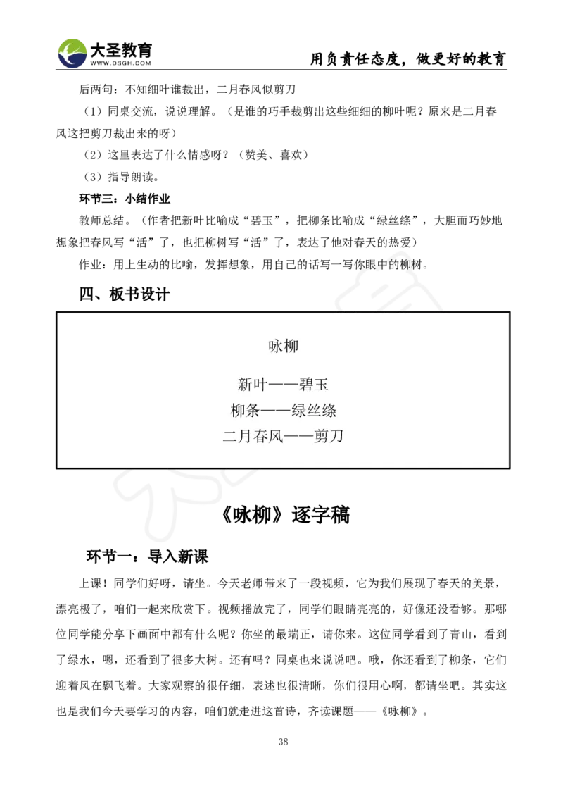 语文面试真题+简案+逐字稿_教资初高中_教资面试2025教资面试备考资料合集_教资面试资料合集_3、教资面试资料包大全_45大圣中小幼面试资料包_小学_语文