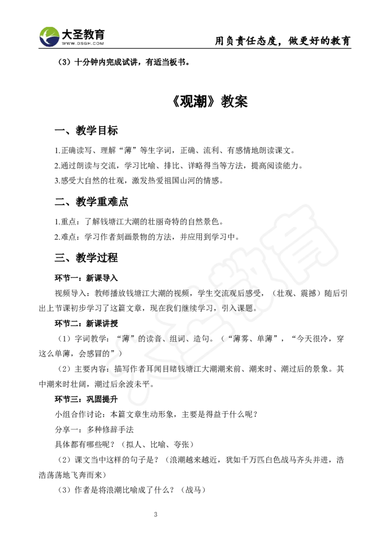 语文面试真题+简案+逐字稿_教资初高中_教资面试2025教资面试备考资料合集_教资面试资料合集_3、教资面试资料包大全_45大圣中小幼面试资料包_小学_语文