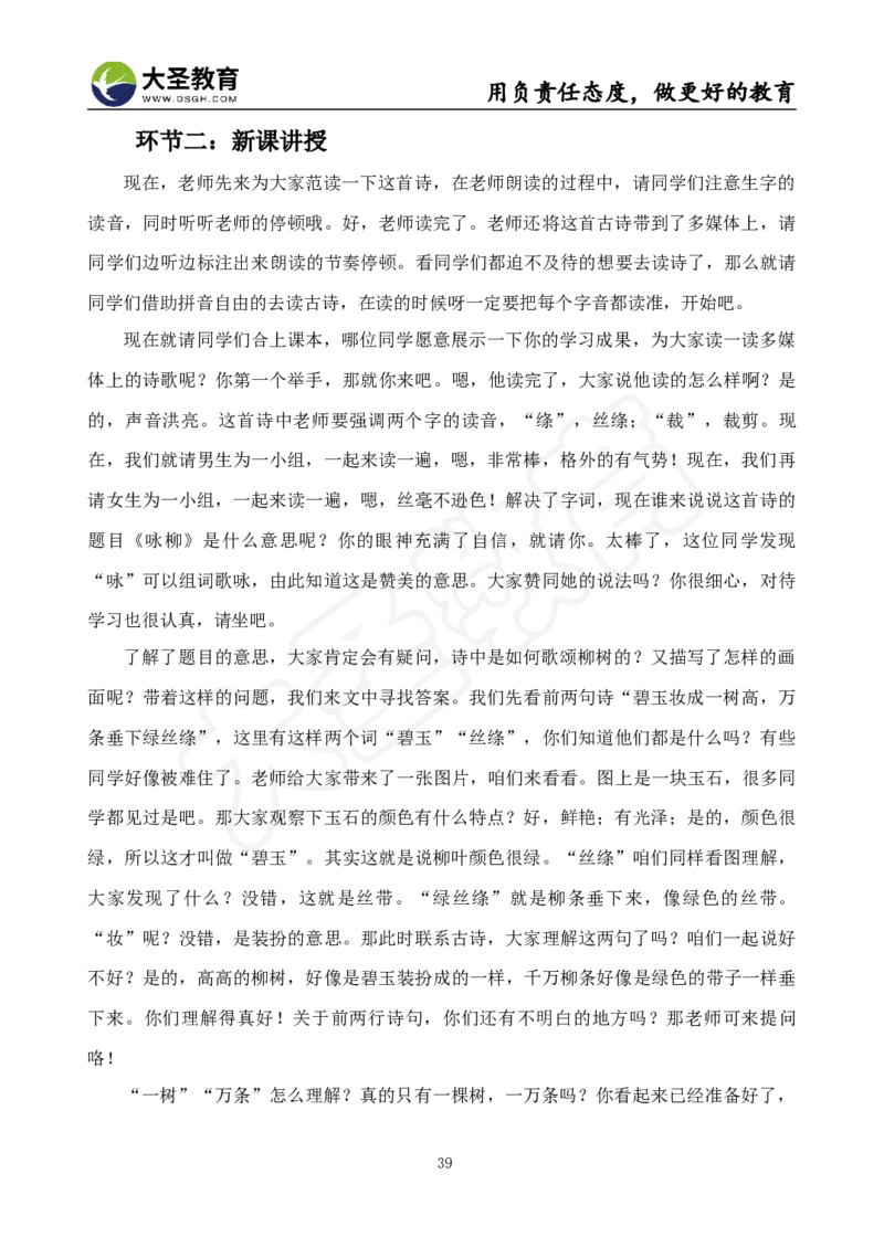 语文面试真题+简案+逐字稿_教资初高中_教资面试2025教资面试备考资料合集_教资面试资料合集_3、教资面试资料包大全_45大圣中小幼面试资料包_小学_语文