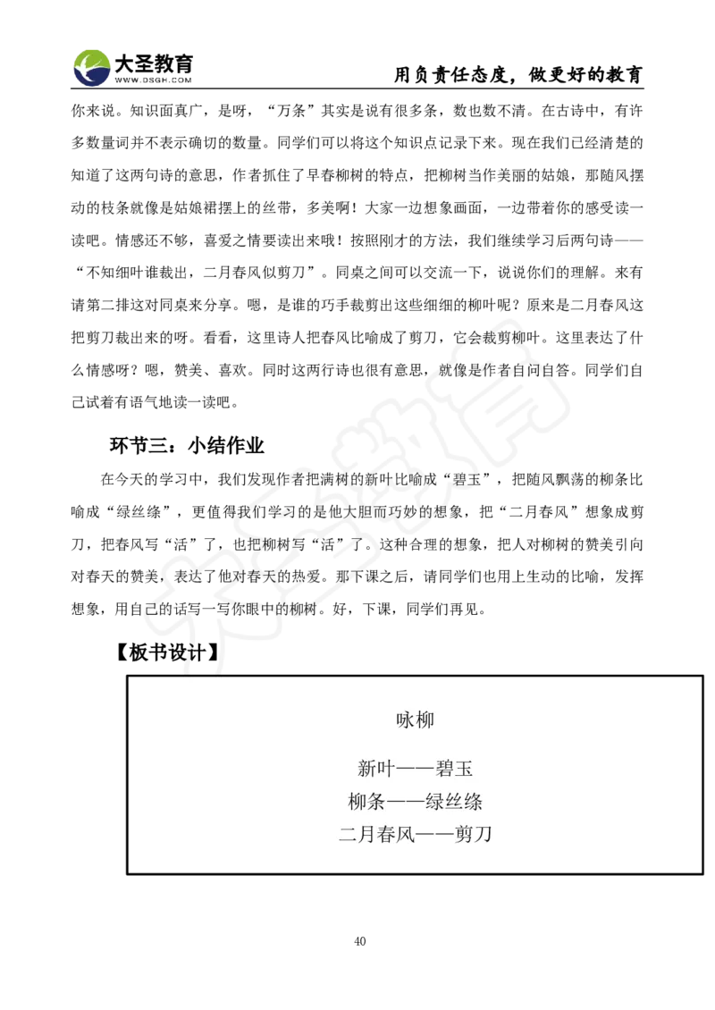 语文面试真题+简案+逐字稿_教资初高中_教资面试2025教资面试备考资料合集_教资面试资料合集_3、教资面试资料包大全_45大圣中小幼面试资料包_小学_语文