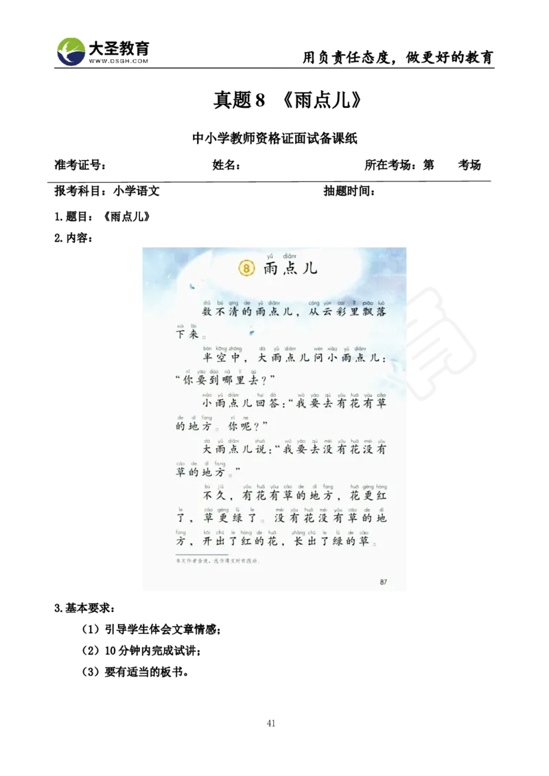 语文面试真题+简案+逐字稿_教资初高中_教资面试2025教资面试备考资料合集_教资面试资料合集_3、教资面试资料包大全_45大圣中小幼面试资料包_小学_语文