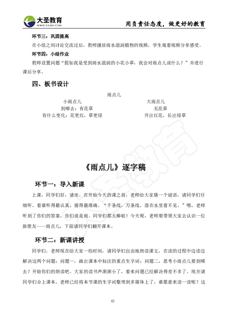 语文面试真题+简案+逐字稿_教资初高中_教资面试2025教资面试备考资料合集_教资面试资料合集_3、教资面试资料包大全_45大圣中小幼面试资料包_小学_语文