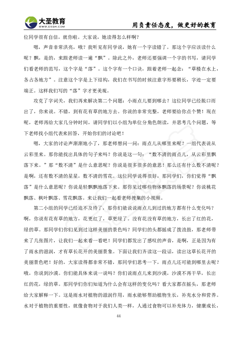 语文面试真题+简案+逐字稿_教资初高中_教资面试2025教资面试备考资料合集_教资面试资料合集_3、教资面试资料包大全_45大圣中小幼面试资料包_小学_语文