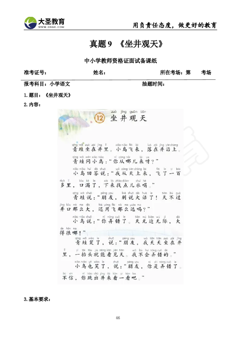 语文面试真题+简案+逐字稿_教资初高中_教资面试2025教资面试备考资料合集_教资面试资料合集_3、教资面试资料包大全_45大圣中小幼面试资料包_小学_语文