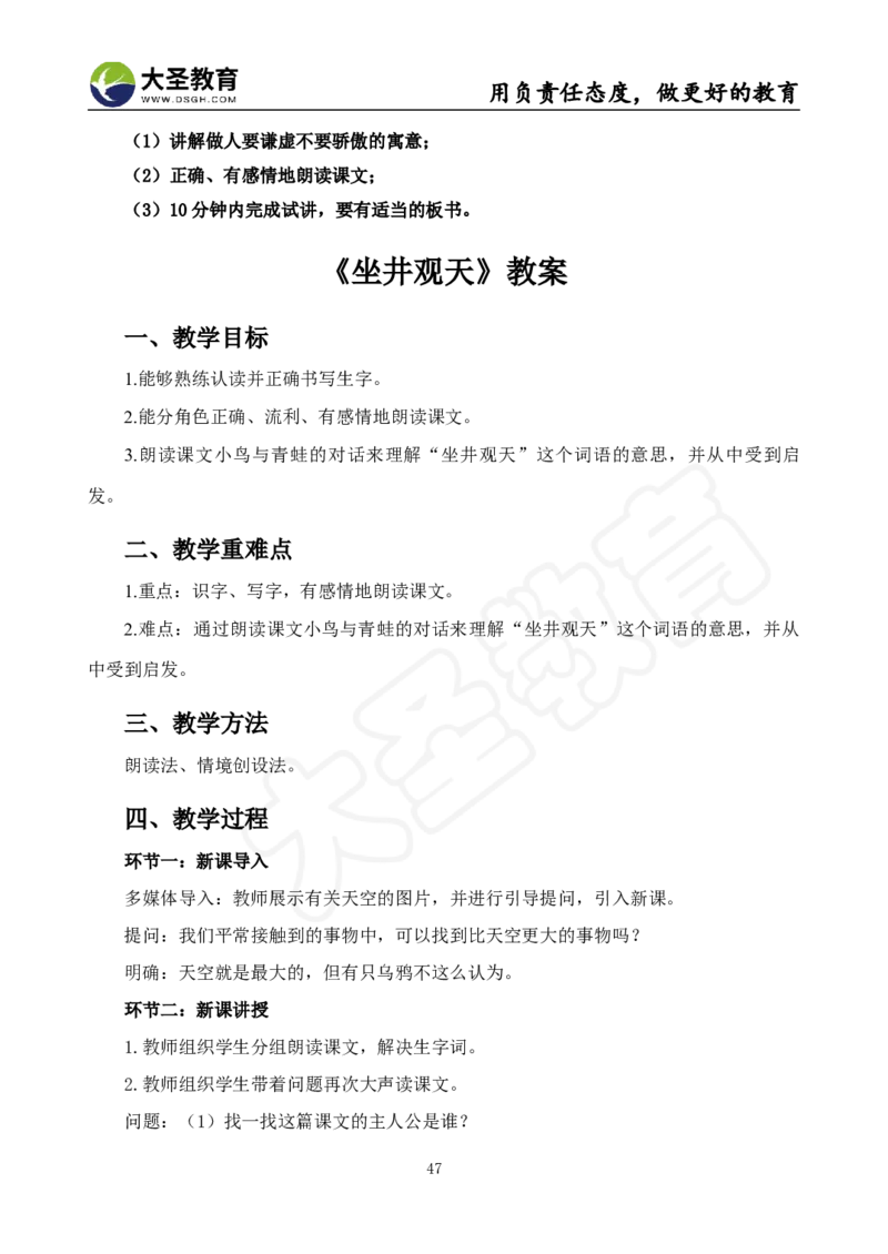 语文面试真题+简案+逐字稿_教资初高中_教资面试2025教资面试备考资料合集_教资面试资料合集_3、教资面试资料包大全_45大圣中小幼面试资料包_小学_语文