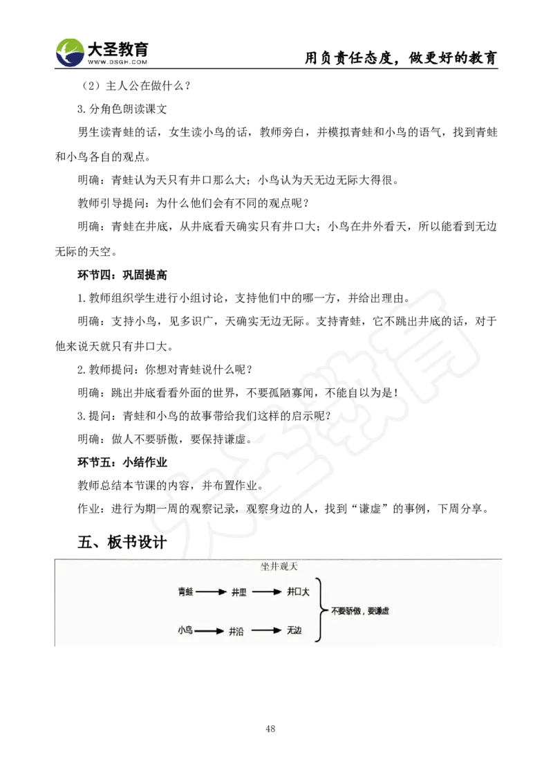 语文面试真题+简案+逐字稿_教资初高中_教资面试2025教资面试备考资料合集_教资面试资料合集_3、教资面试资料包大全_45大圣中小幼面试资料包_小学_语文